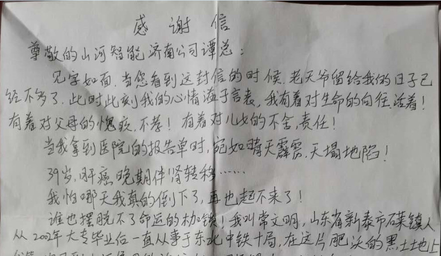 一封絕筆信，一封特別的感謝信！