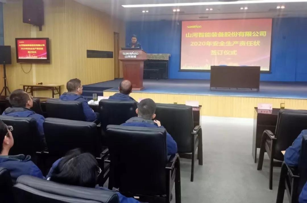 山河智能2020年安全生產(chǎn)責任狀簽訂