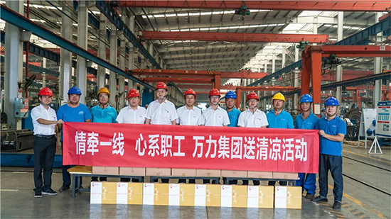 萬(wàn)力集團(tuán)“送清涼”活動(dòng)，慰問(wèn)一線員工