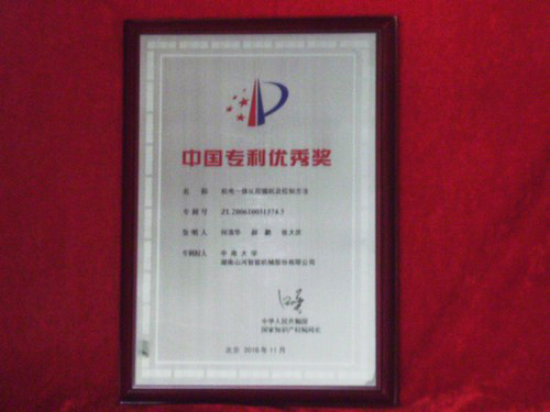 中國專利優(yōu)秀獎-機(jī)電一體化挖掘機(jī)及控制方法2010.7