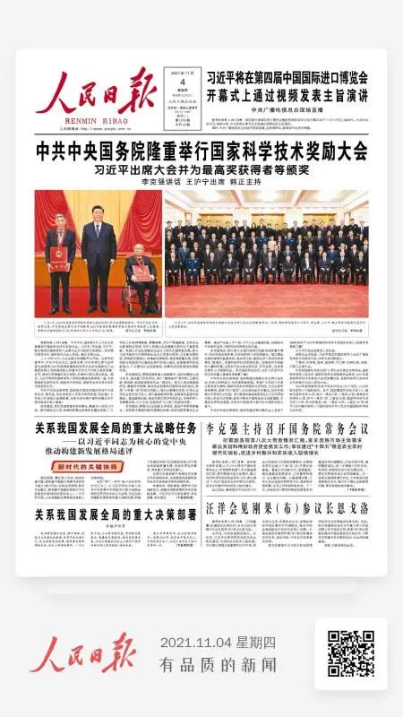 創(chuàng)新引領(lǐng)發(fā)展！山河智能登上《人民日報(bào)》頭版