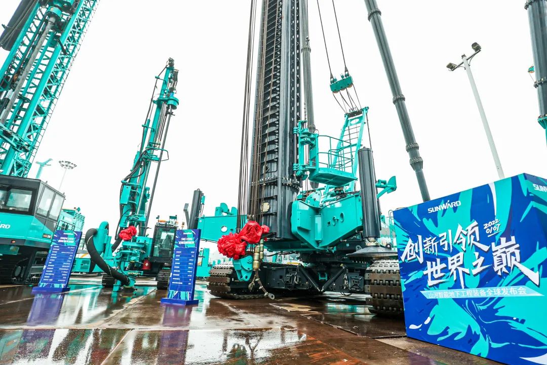 多款產(chǎn)品問鼎世界之最！山河智能地下工程裝備全球發(fā)布會成功舉行