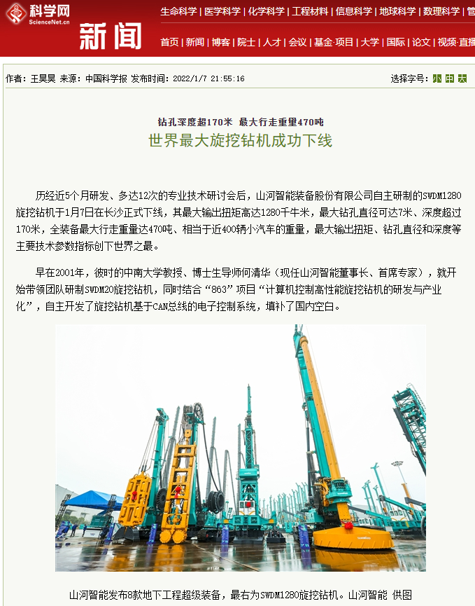 媒體聚焦 | 央媒、省市媒體齊聚，世界最大旋挖鉆機引熱議