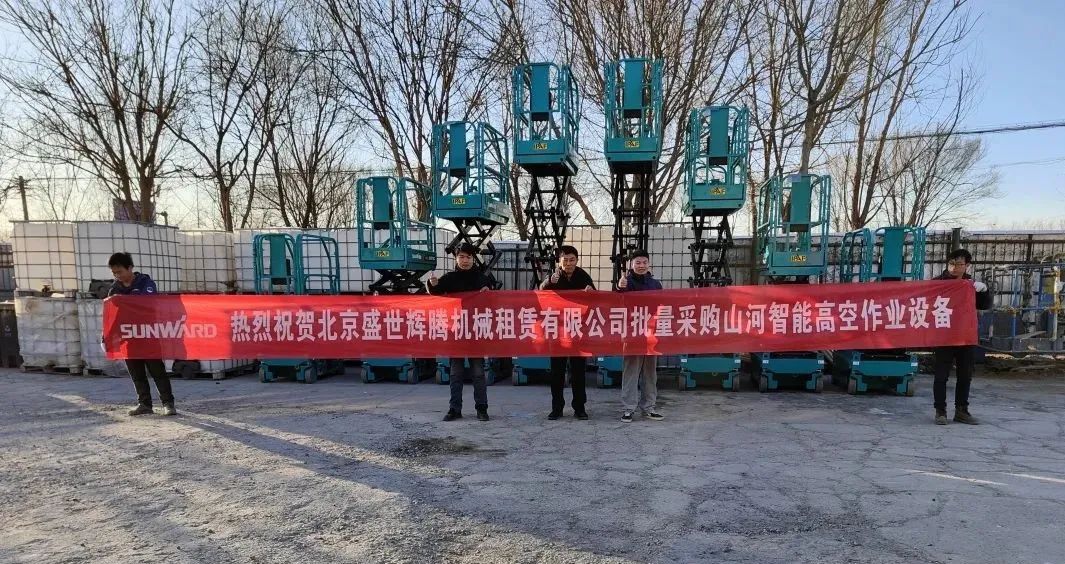 累計(jì)采購(gòu)超百臺(tái)！山河智能高空作業(yè)設(shè)備再獲客戶好評(píng)