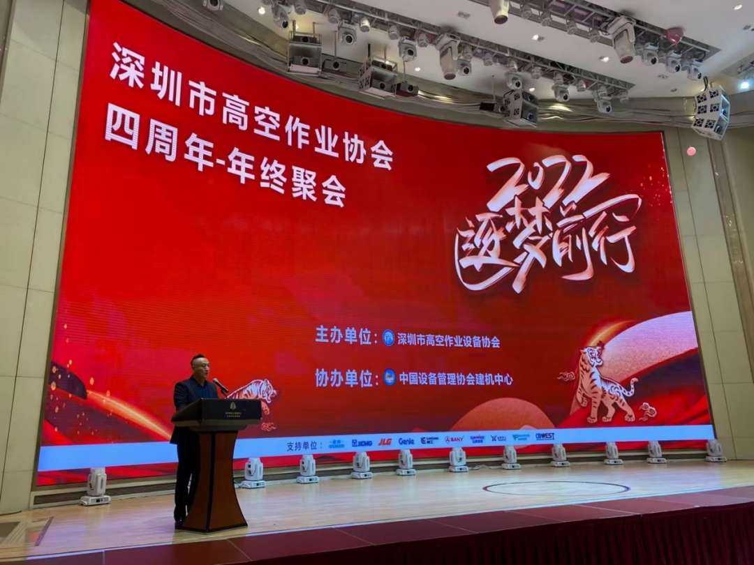 新年第一站！山河智能高機(jī)設(shè)備亮相深圳高空作業(yè)協(xié)會(huì)年會(huì)