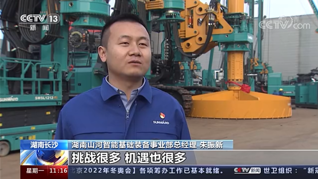 央視新聞:山河智能以變應(yīng)變 練出內(nèi)功 穩(wěn)操“金剛鉆”