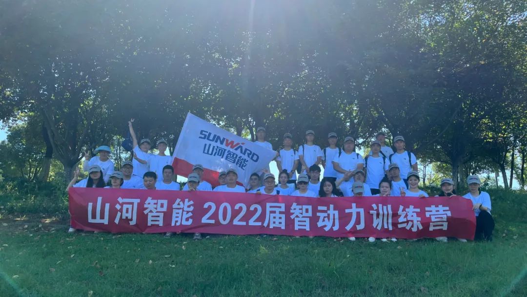 校招 | 盛夏七月，這群“向著太陽奔跑”的少年來山河智能啦！
