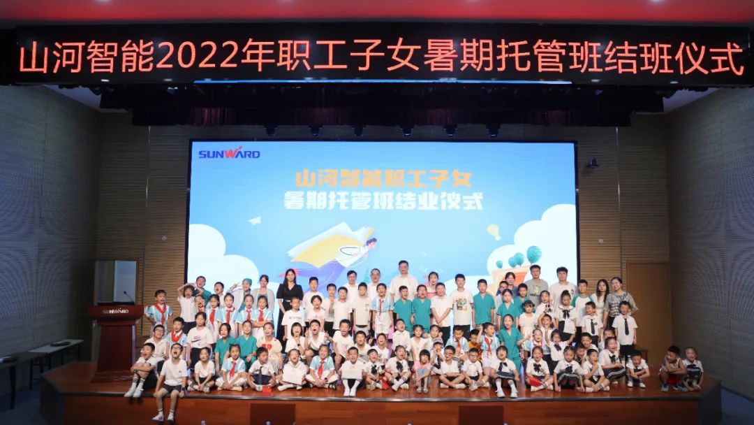 繽紛“暑”假，不負(fù)所“托”！山河智能職工子女暑期托管班結(jié)業(yè)啦