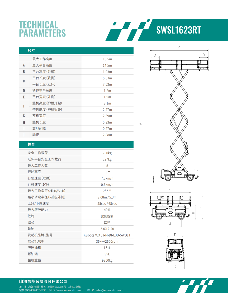 SWSL1623RT 越野剪叉式高空作業(yè)平臺