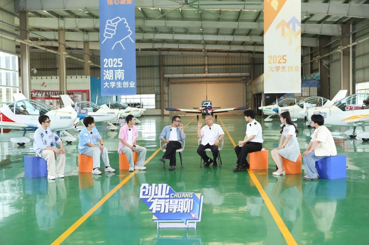 【今晚7:30】湖南衛(wèi)視《創(chuàng)業(yè)有得聊》對(duì)話山河智能&山河星航創(chuàng)始人 何清華:79歲“創(chuàng)業(yè)青年”的低空