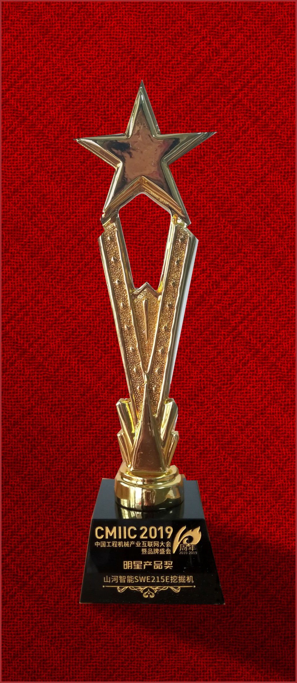 2019年明星產品獎-山河智能SWE215E挖掘機
