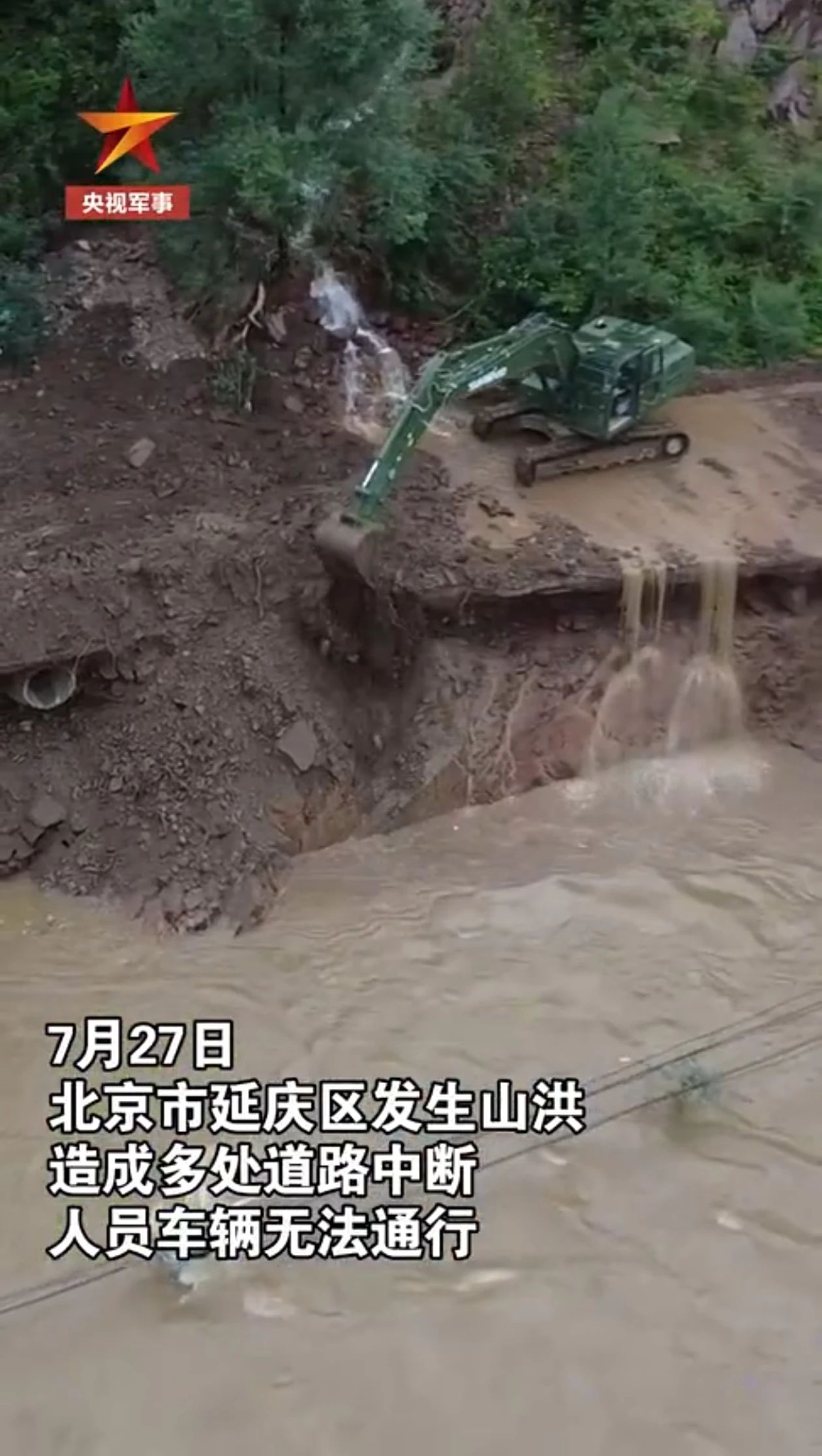 關注！山河智能應急救援裝備助力武警沖鋒北京暴雨搶險救災一線！