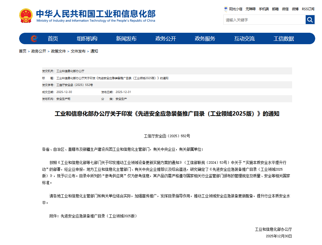 硬核科技賦能應(yīng)急救援！山河智能兩款裝備入選工信部《先進(jìn)安全應(yīng)急裝備推廣目錄》