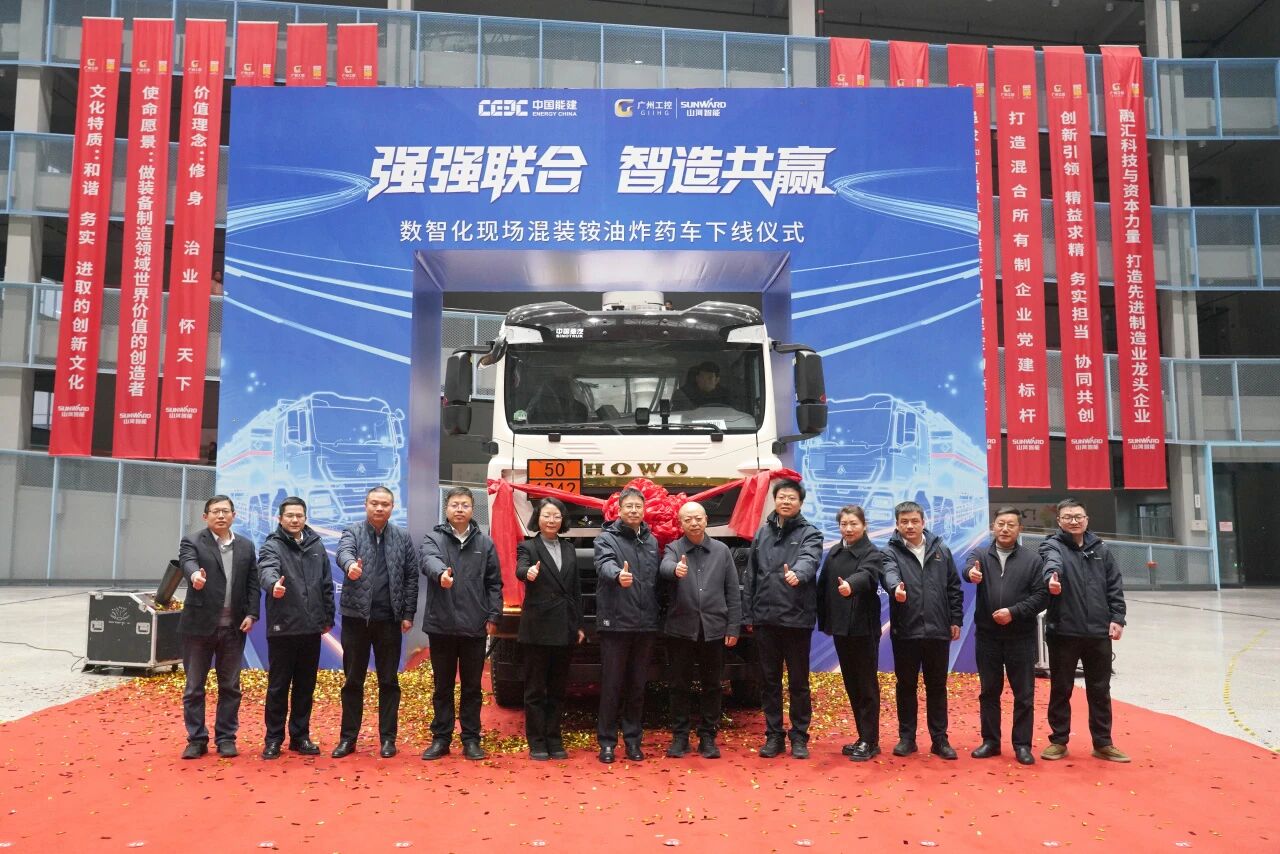 數(shù)智化現(xiàn)場(chǎng)混裝銨油炸藥車(chē)下線！山河智能與易普力攜手共筑智能礦山新篇章