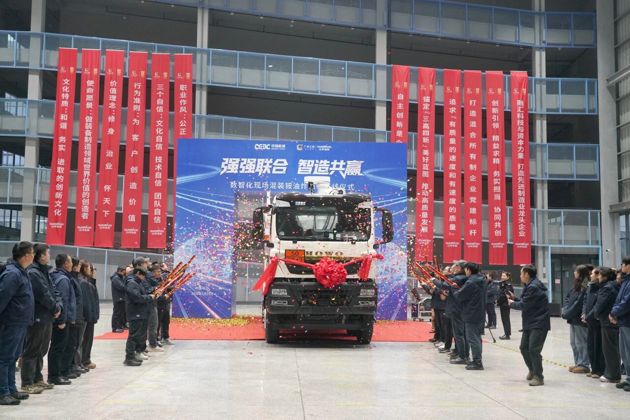 數(shù)智化現(xiàn)場(chǎng)混裝銨油炸藥車(chē)下線！山河智能與易普力攜手共筑智能礦山新篇章